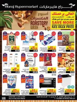 Roastery Week In Abraj Hypermarket Makkah