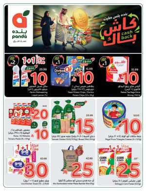 Cash Back Deals In Panda Hypermarket Riyadh,Dammam,Jeddah,Hafar Al Batin,Hail,Al Hasa,Jubail,Al Khobar,Makkah,Madinah,Taif,Buraidah,Tabuk,Khamis Mushait,Al-Kharj,Abha,Najran,Yanbu,Jazan,Sakaka,Arar,Al Bahah,Ar Rass,Al Majmaah,Saihat,Qaseem,Shaqraa,Al Qurayyat,Khafji,Al Qatif,Dhahran