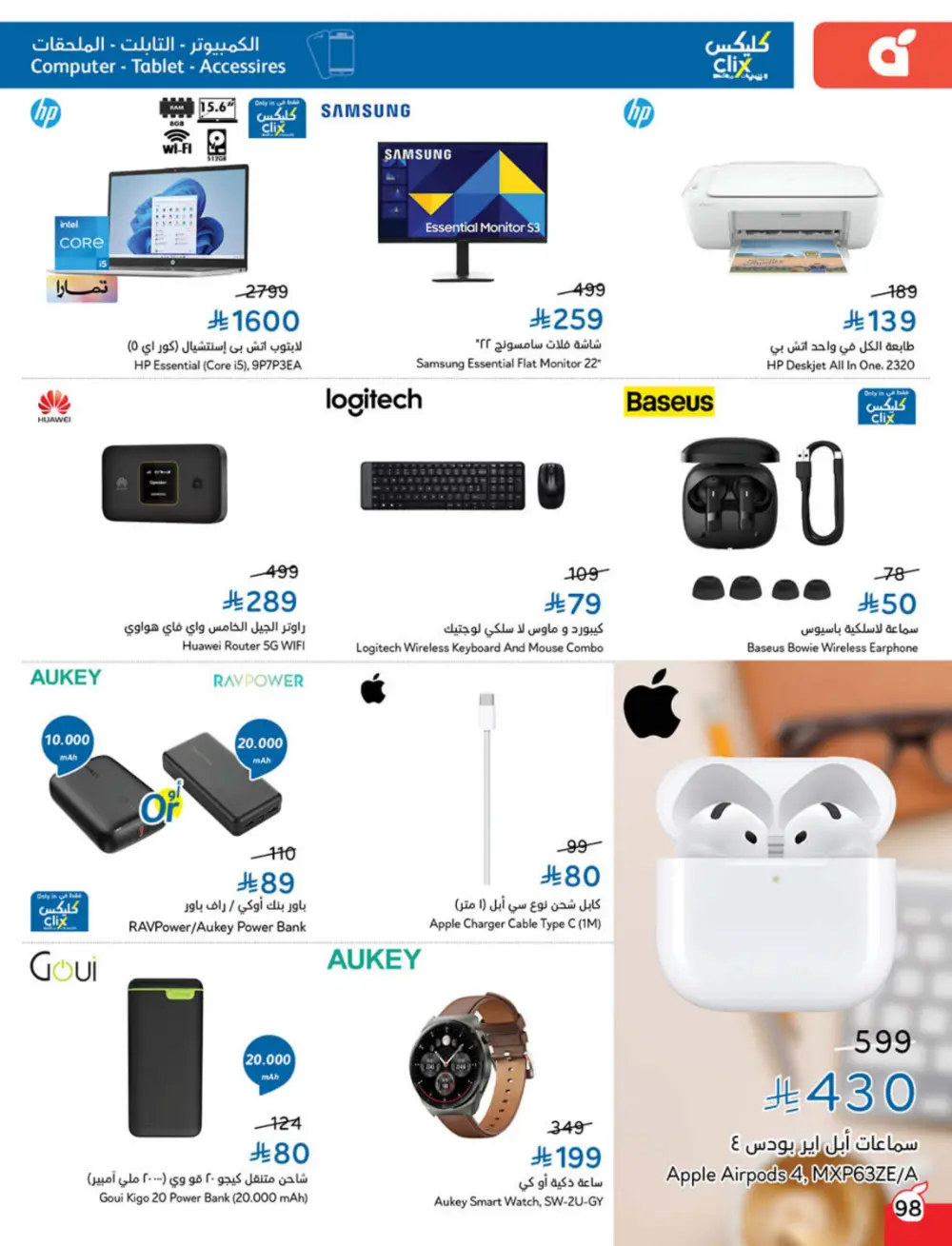 Cash Back Deals In Panda Hypermarket Qaseem