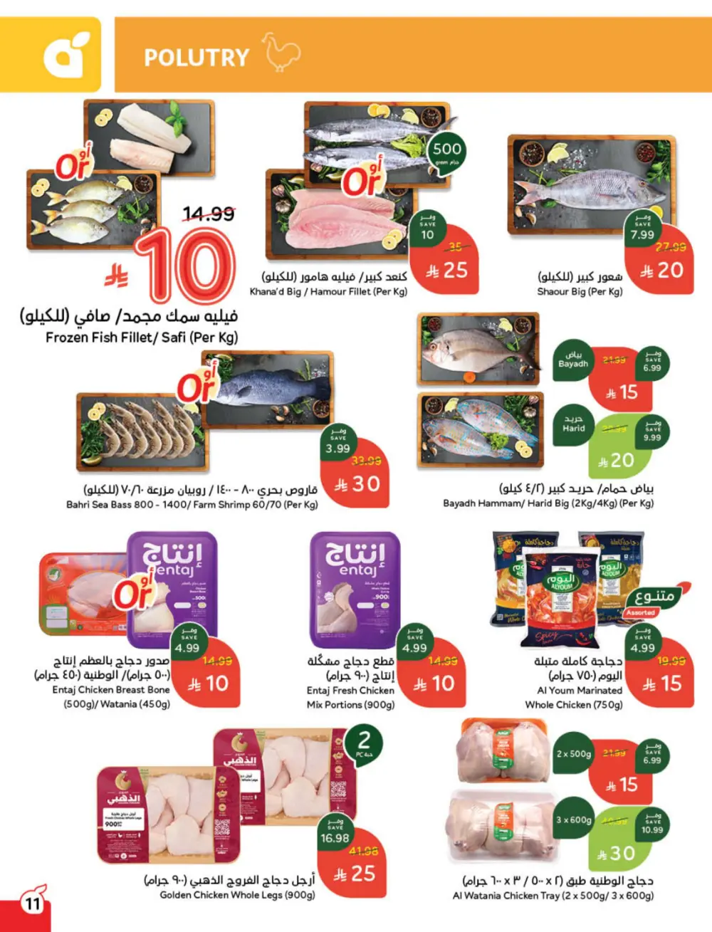 Cash Back Deals In Panda Hypermarket Qaseem