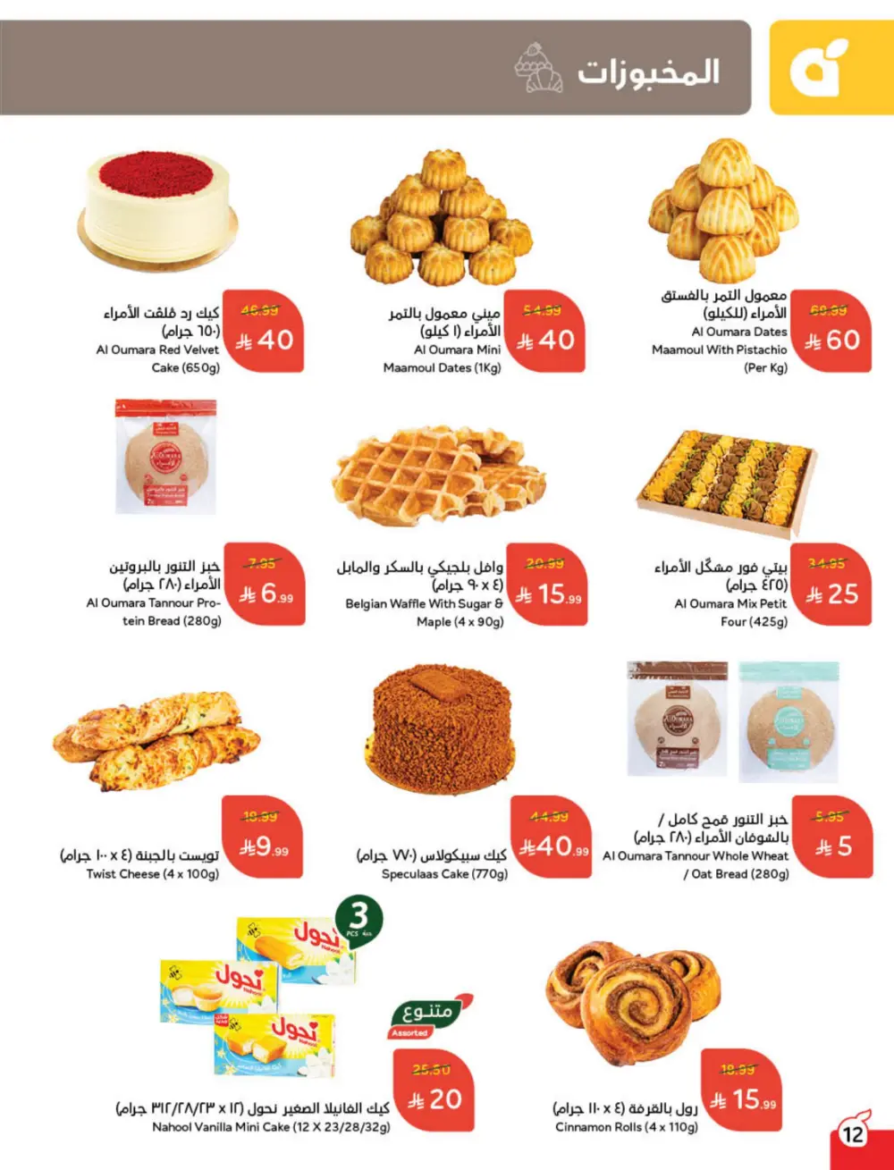 Cash Back Deals In Panda Hypermarket Qaseem