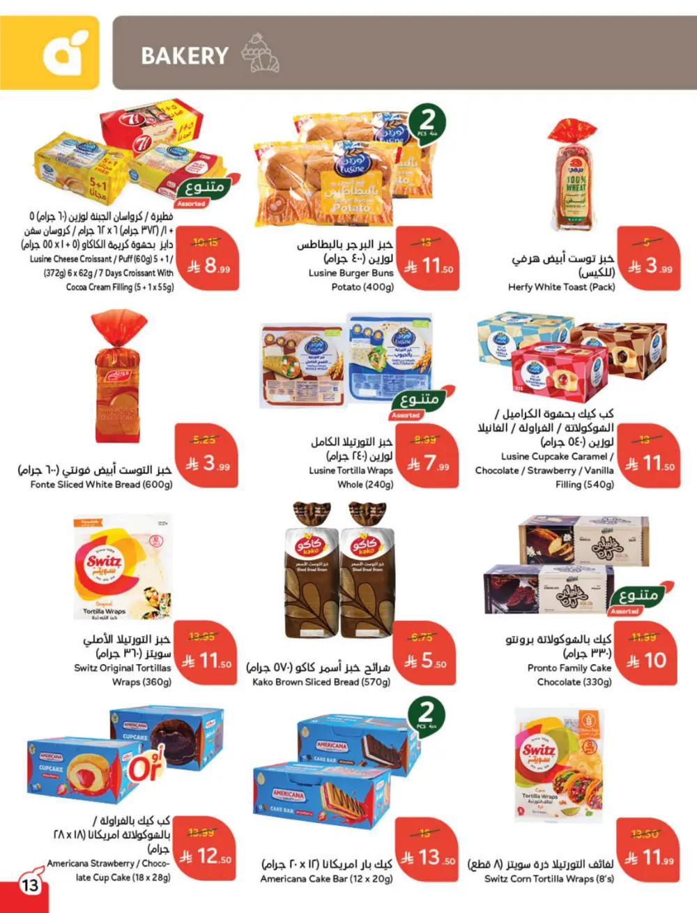 Cash Back Deals In Panda Hypermarket Qaseem