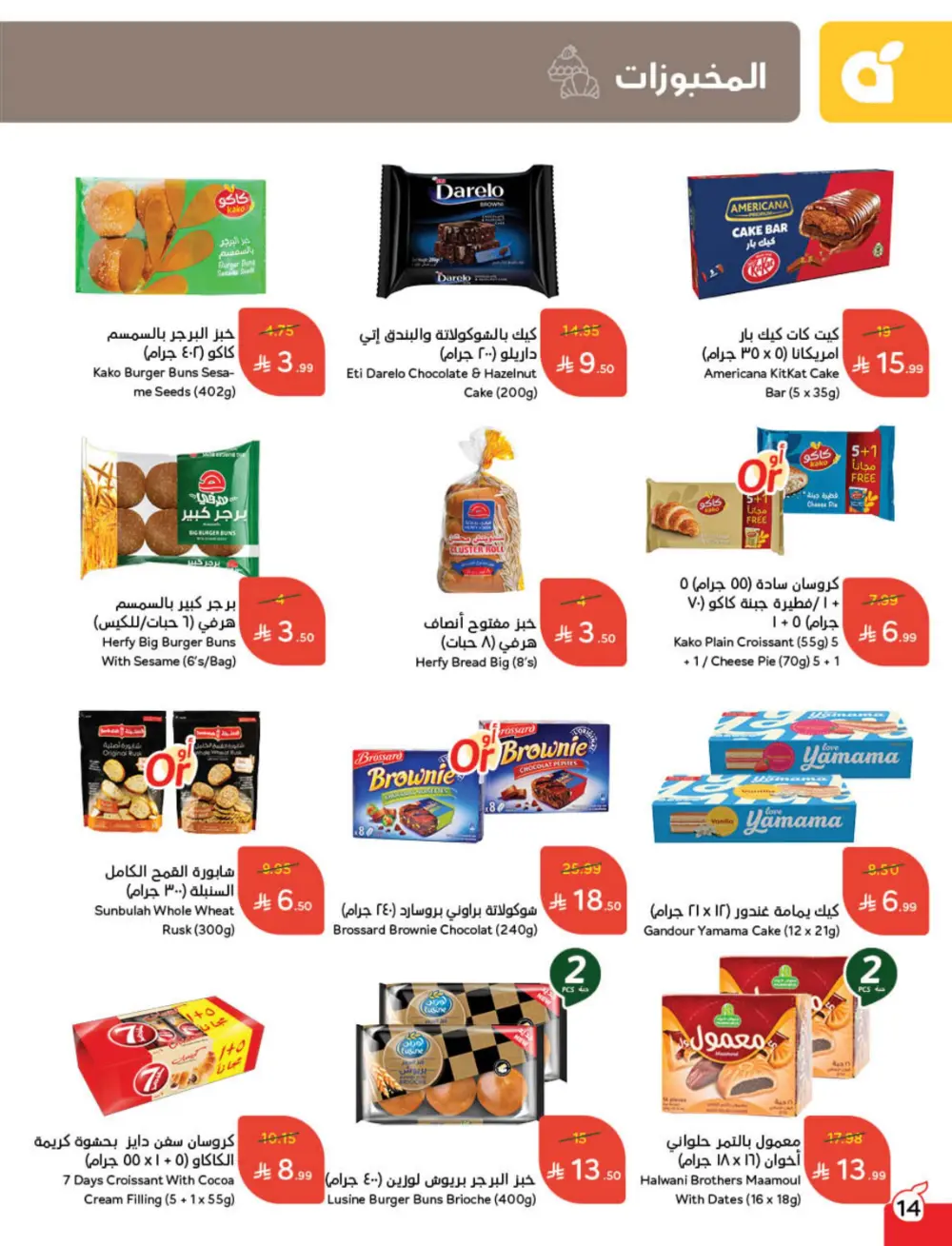 Cash Back Deals In Panda Hypermarket Qaseem