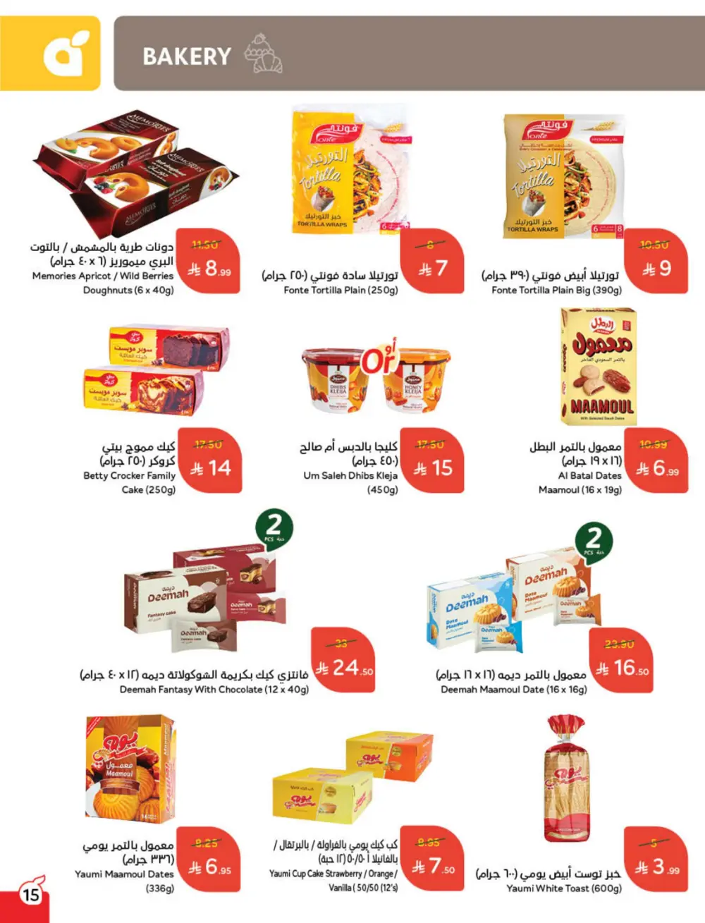 Cash Back Deals In Panda Hypermarket Qaseem