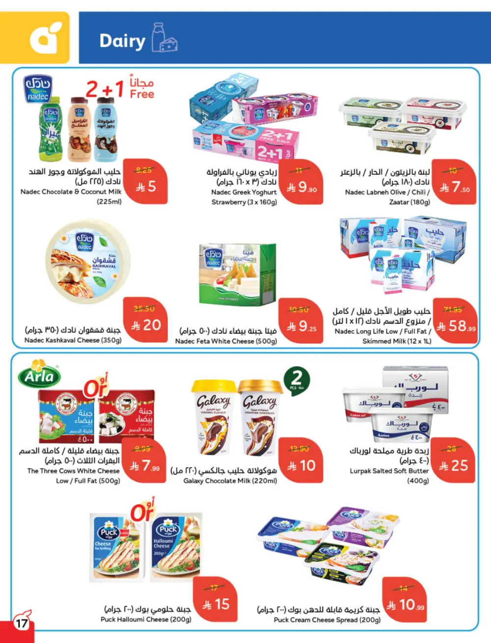 Cash Back Deals In Panda Hypermarket Qaseem