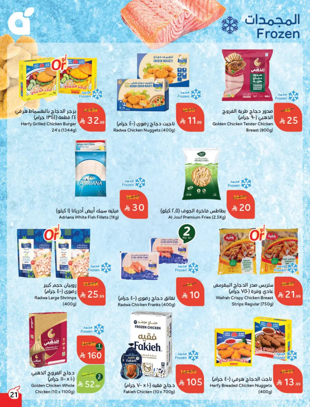 Cash Back Deals In Panda Hypermarket Qaseem