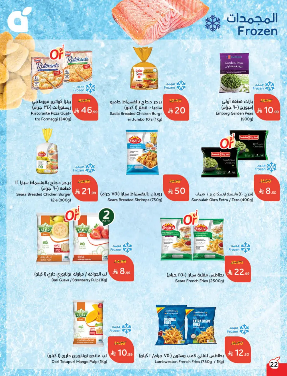 Cash Back Deals In Panda Hypermarket Qaseem