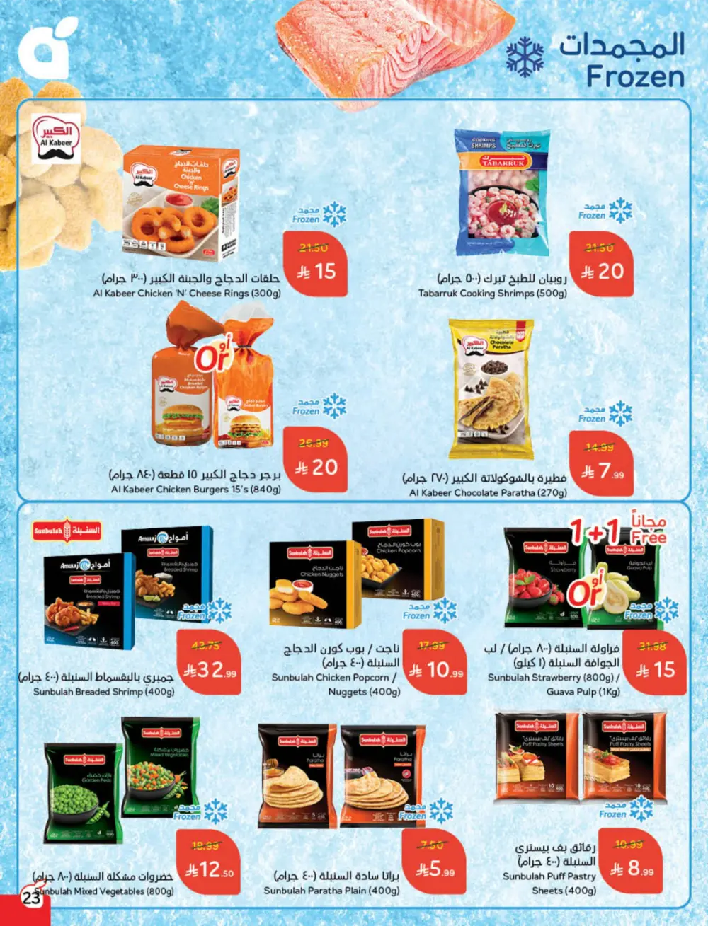 Cash Back Deals In Panda Hypermarket Qaseem