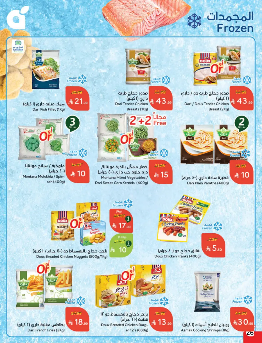 Cash Back Deals In Panda Hypermarket Qaseem