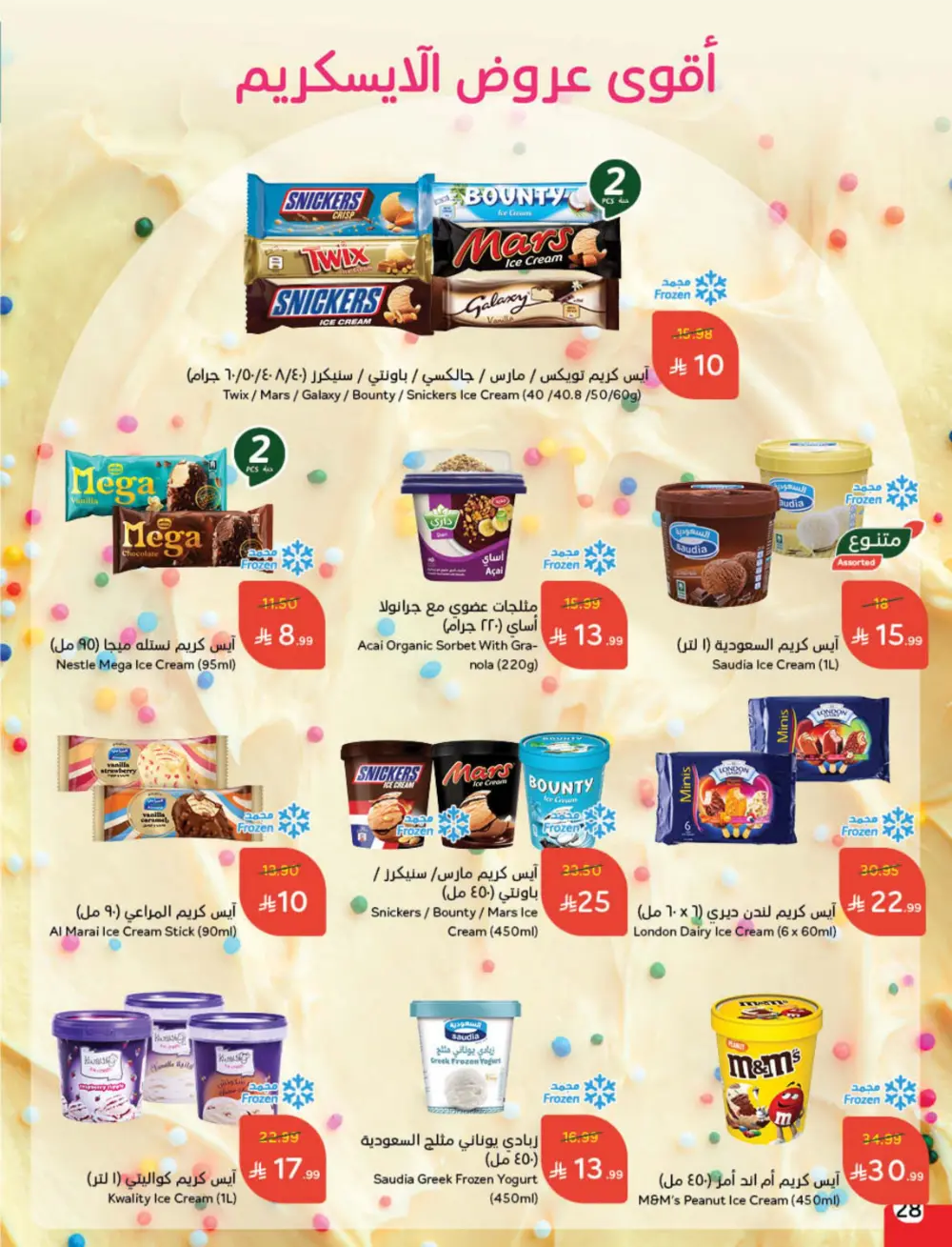 Cash Back Deals In Panda Hypermarket Qaseem