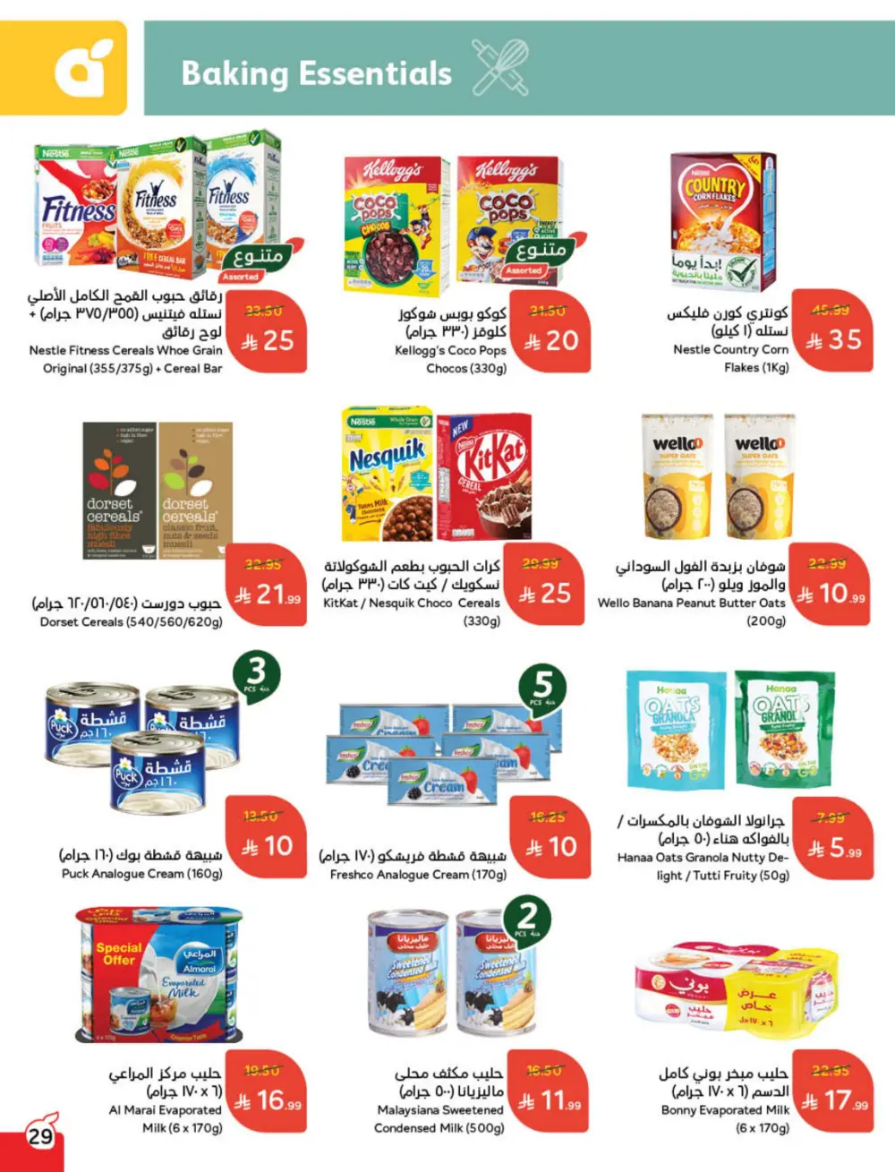 Cash Back Deals In Panda Hypermarket Qaseem