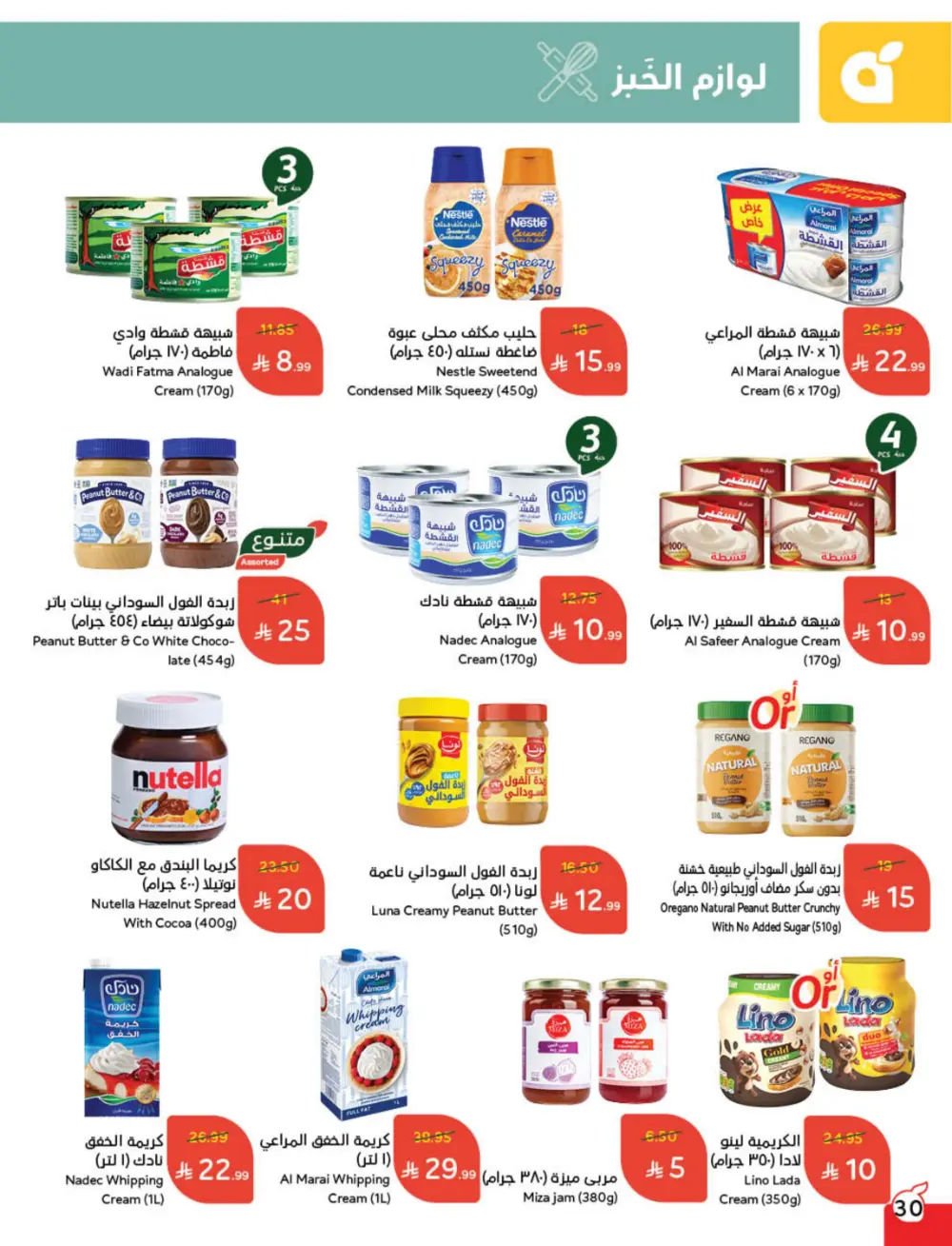 Cash Back Deals In Panda Hypermarket Qaseem