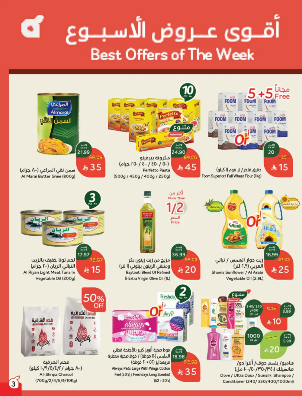 Cash Back Deals In Panda Hypermarket Qaseem