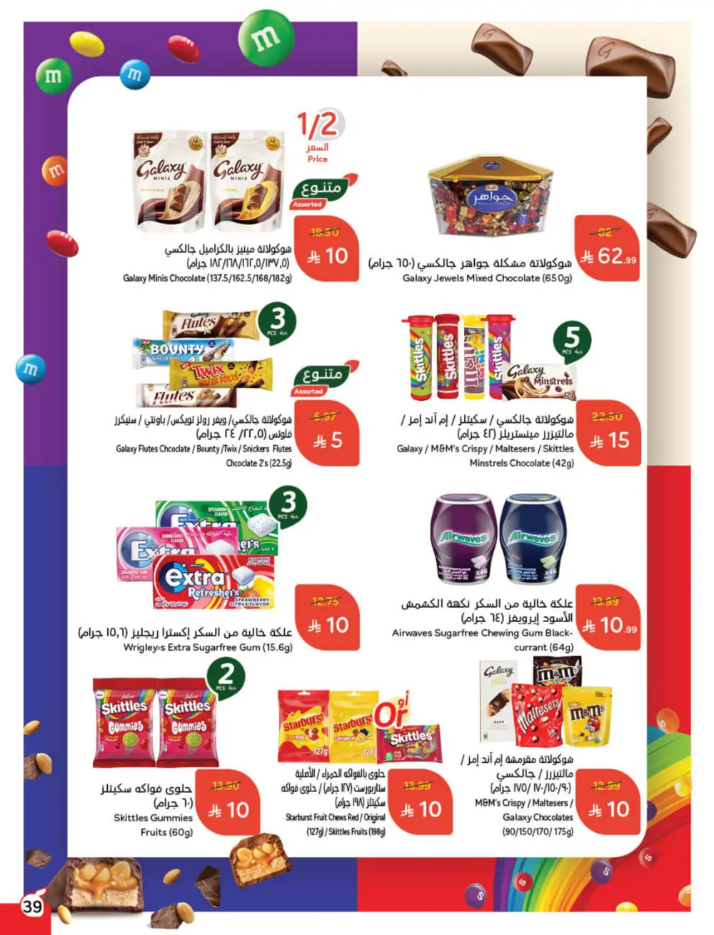 Cash Back Deals In Panda Hypermarket Qaseem