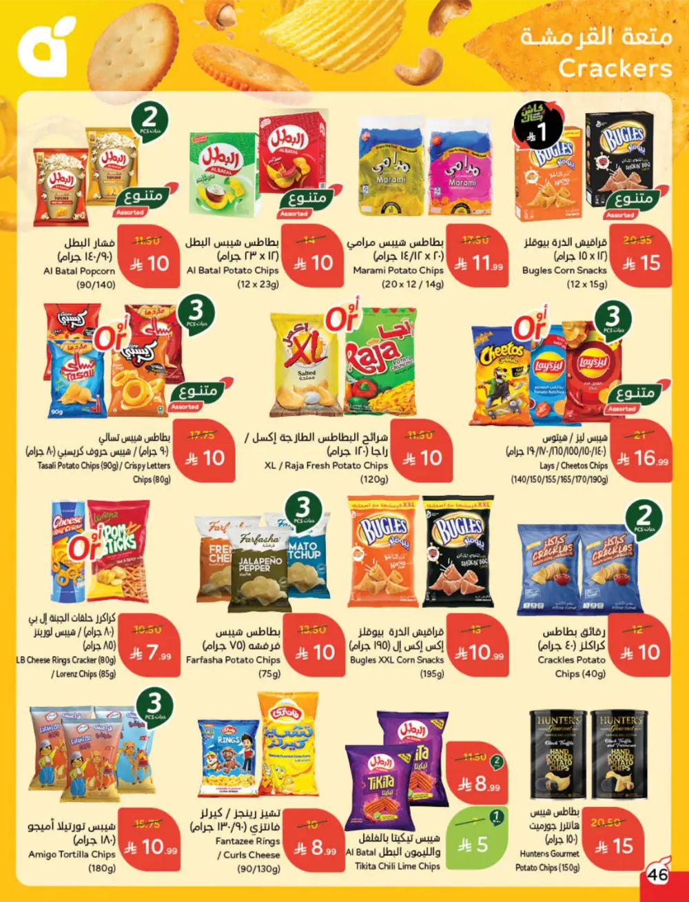Cash Back Deals In Panda Hypermarket Qaseem