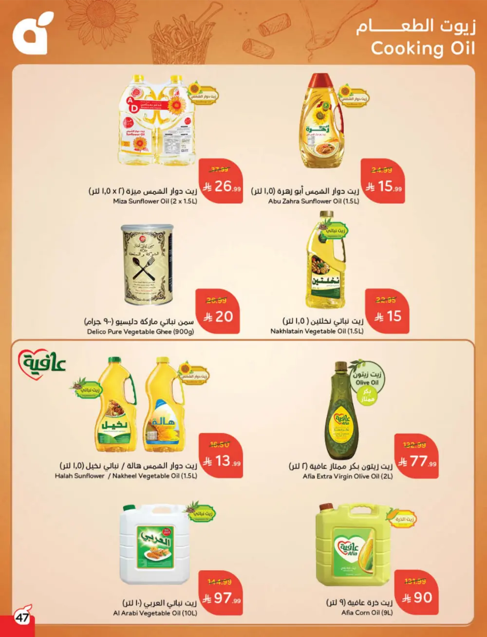 Cash Back Deals In Panda Hypermarket Qaseem