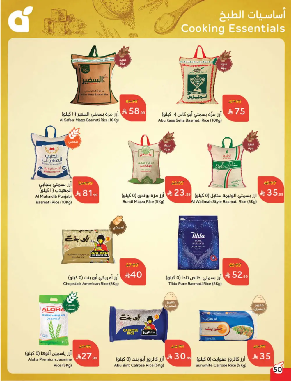 Cash Back Deals In Panda Hypermarket Qaseem