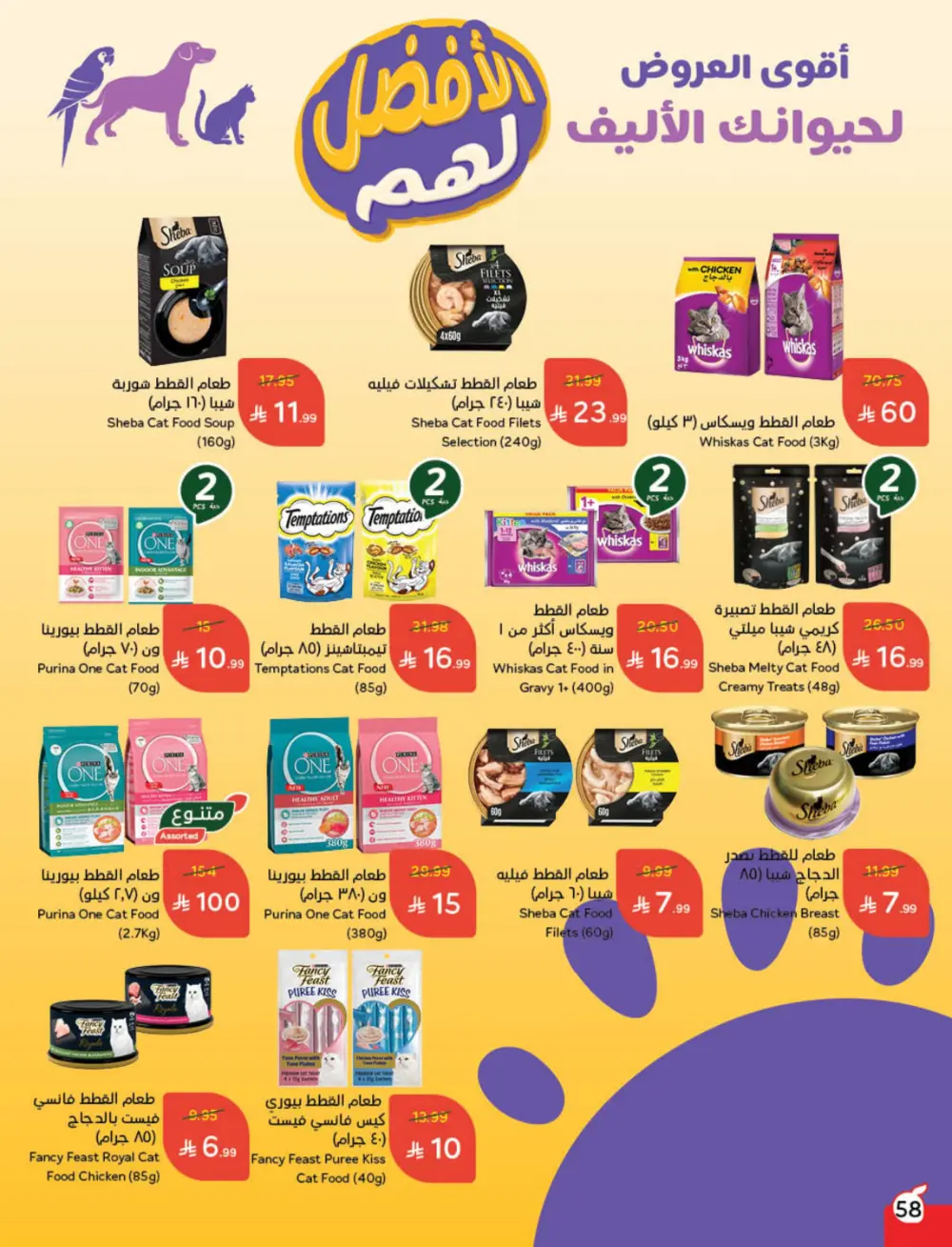 Cash Back Deals In Panda Hypermarket Qaseem