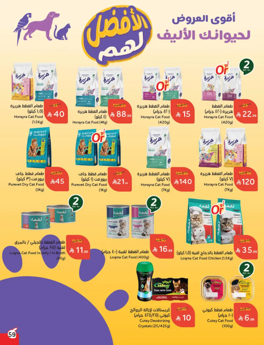 Cash Back Deals In Panda Hypermarket Qaseem