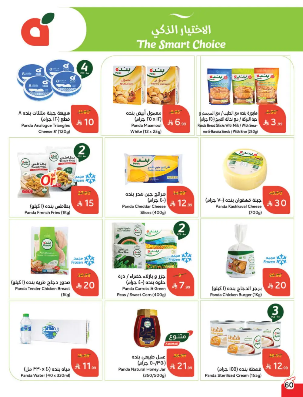 Cash Back Deals In Panda Hypermarket Qaseem
