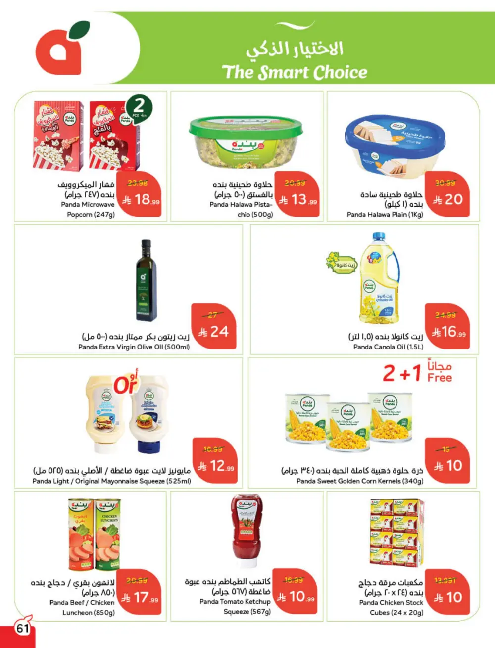 Cash Back Deals In Panda Hypermarket Qaseem