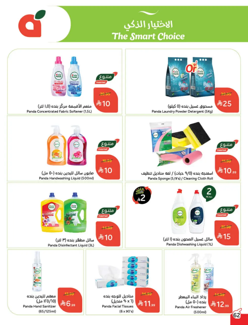 Cash Back Deals In Panda Hypermarket Qaseem