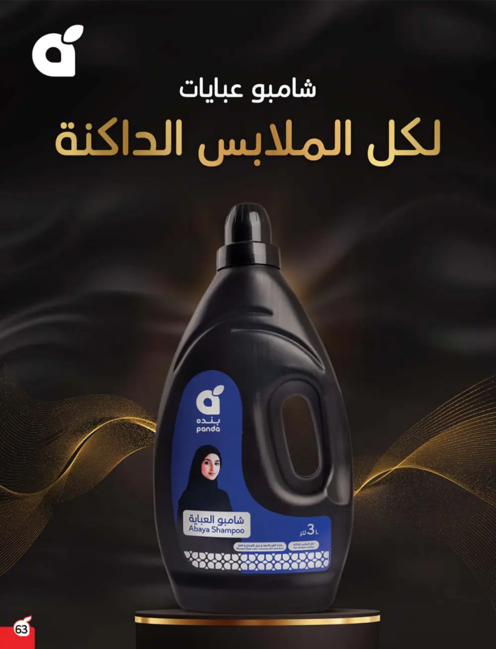 Cash Back Deals In Panda Hypermarket Qaseem