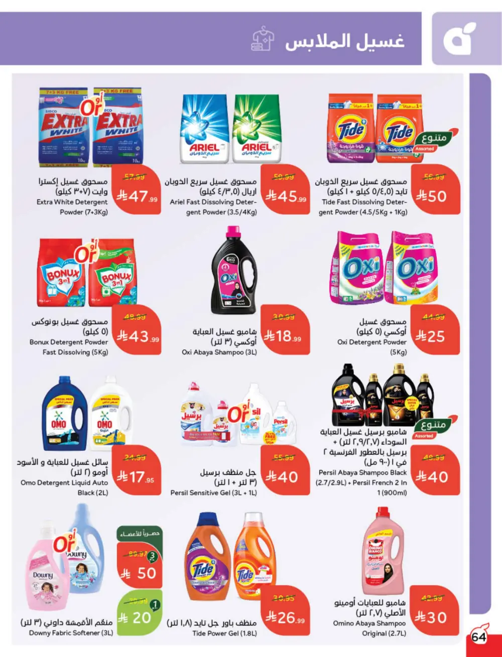 Cash Back Deals In Panda Hypermarket Qaseem