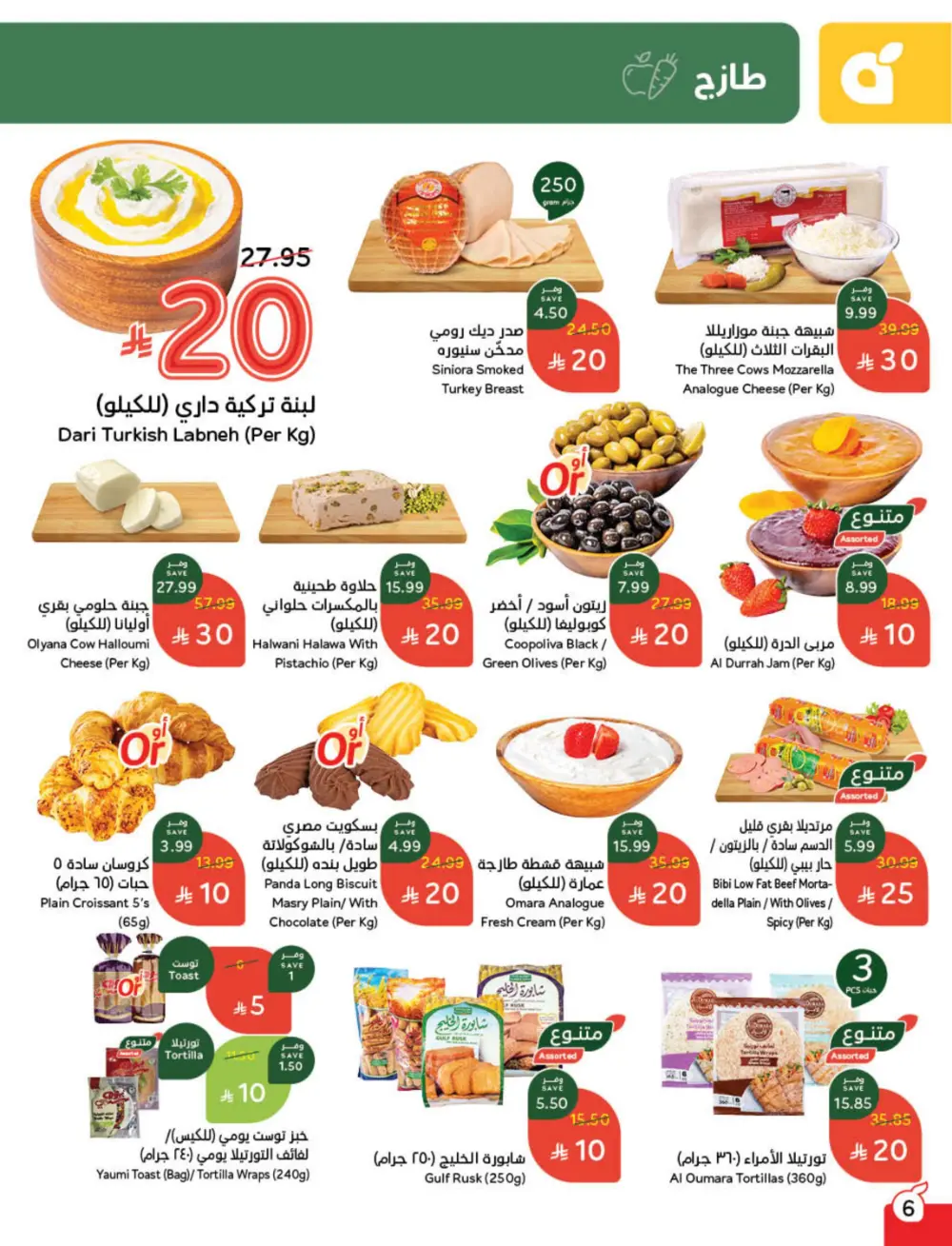 Cash Back Deals In Panda Hypermarket Qaseem