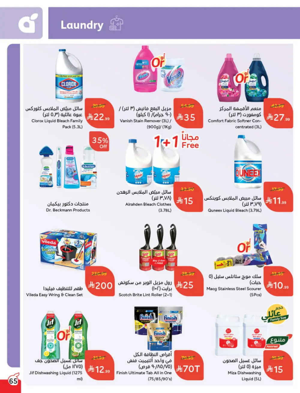 Cash Back Deals In Panda Hypermarket Qaseem