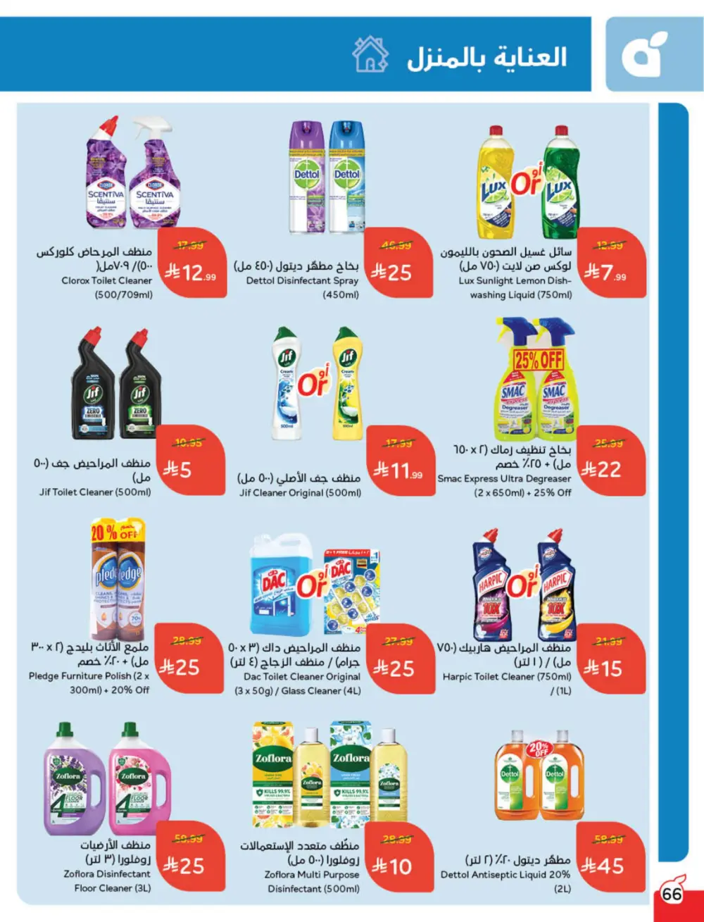 Cash Back Deals In Panda Hypermarket Qaseem