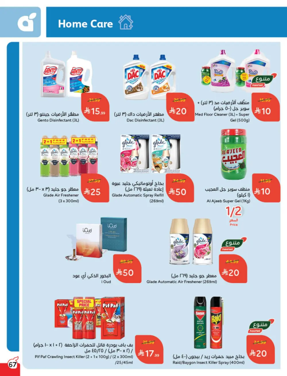 Cash Back Deals In Panda Hypermarket Qaseem