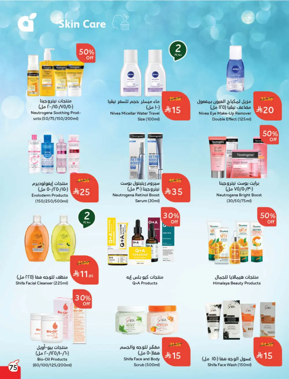 Cash Back Deals In Panda Hypermarket Qaseem