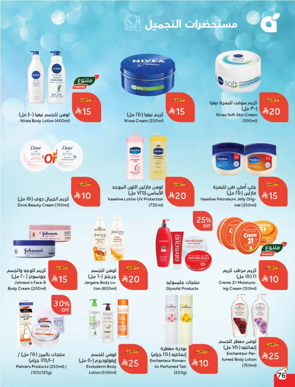Cash Back Deals In Panda Hypermarket Qaseem