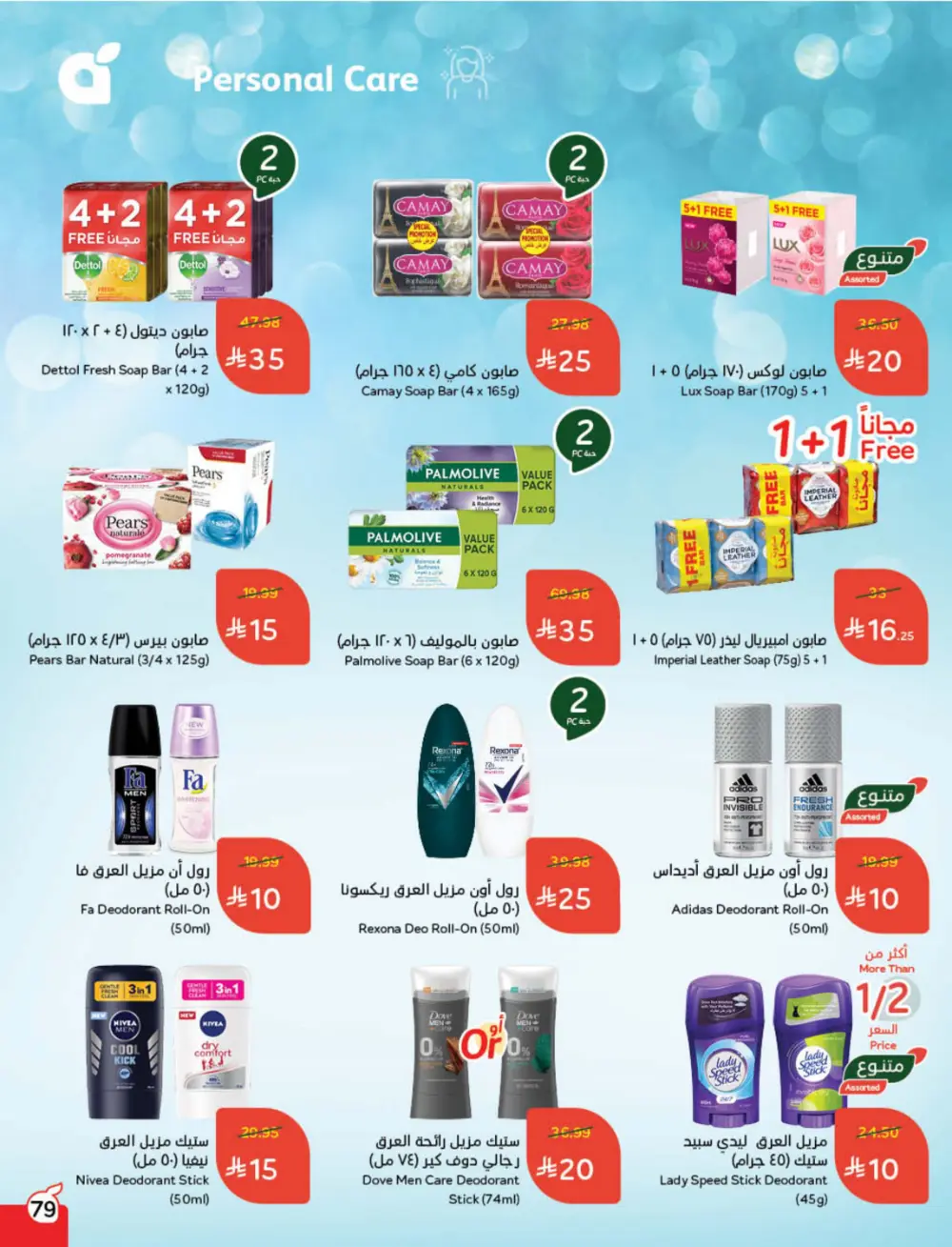 Cash Back Deals In Panda Hypermarket Qaseem