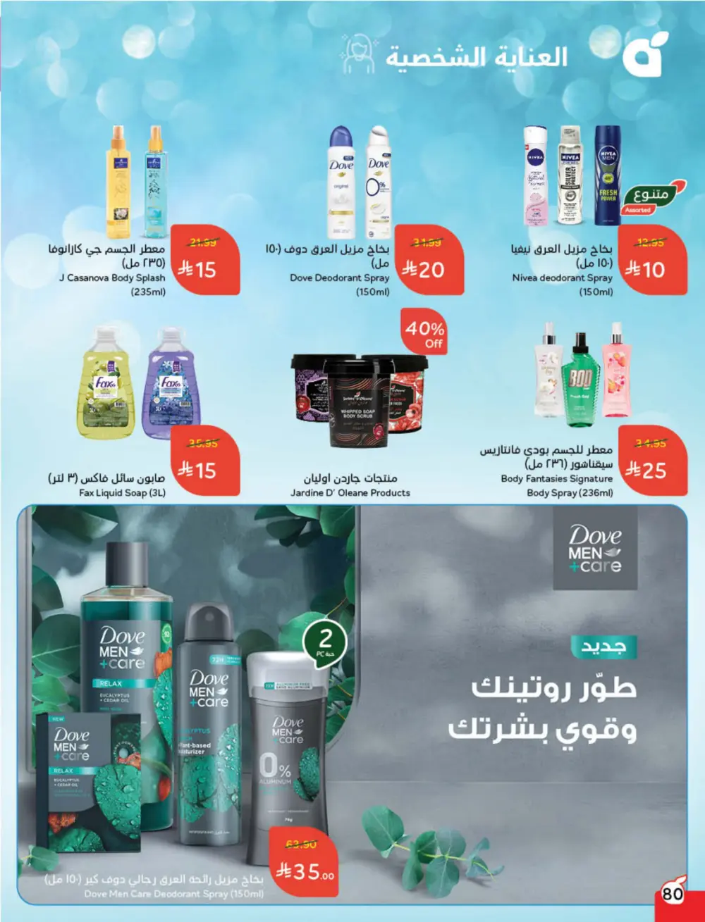 Cash Back Deals In Panda Hypermarket Qaseem