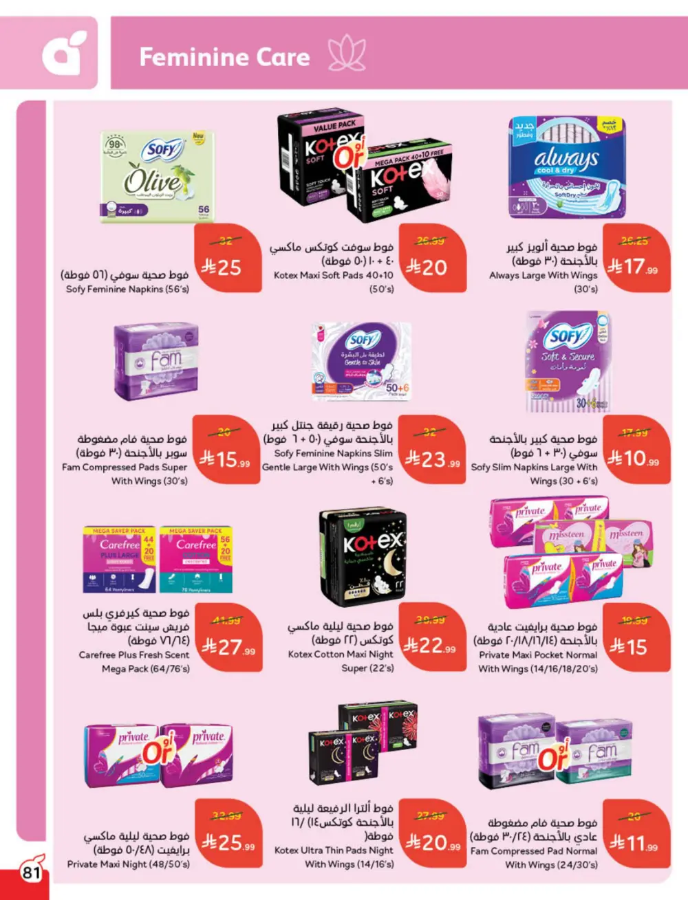 Cash Back Deals In Panda Hypermarket Qaseem