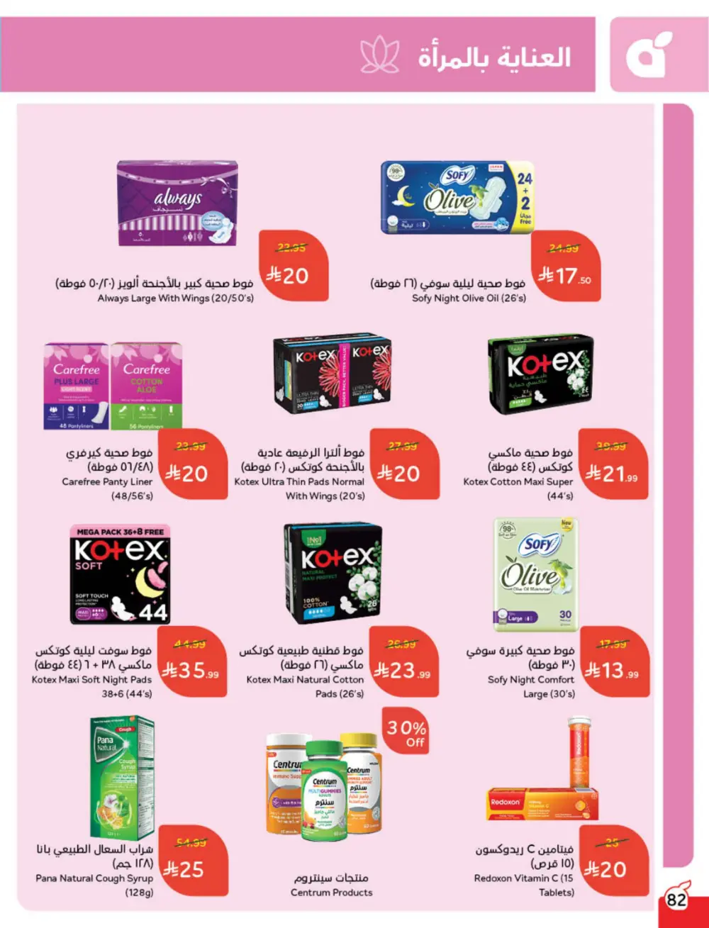 Cash Back Deals In Panda Hypermarket Qaseem