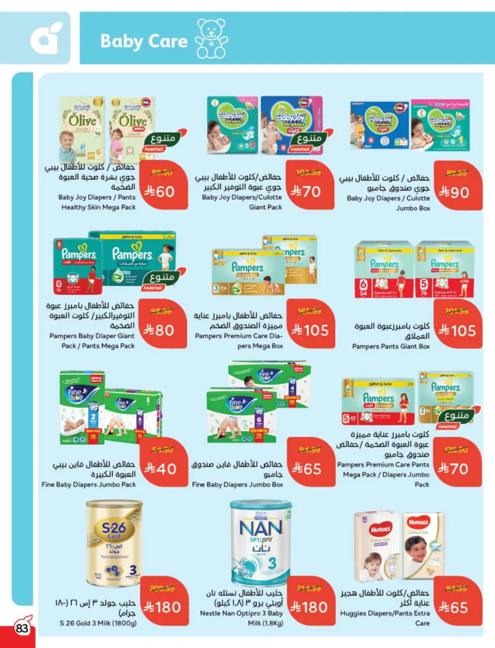 Cash Back Deals In Panda Hypermarket Qaseem