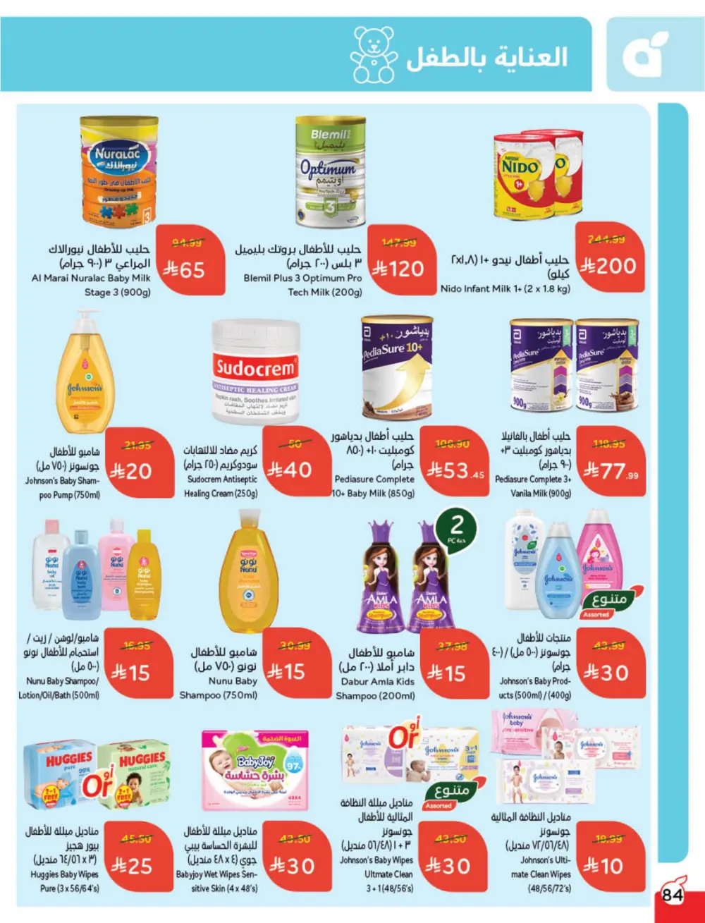 Cash Back Deals In Panda Hypermarket Qaseem