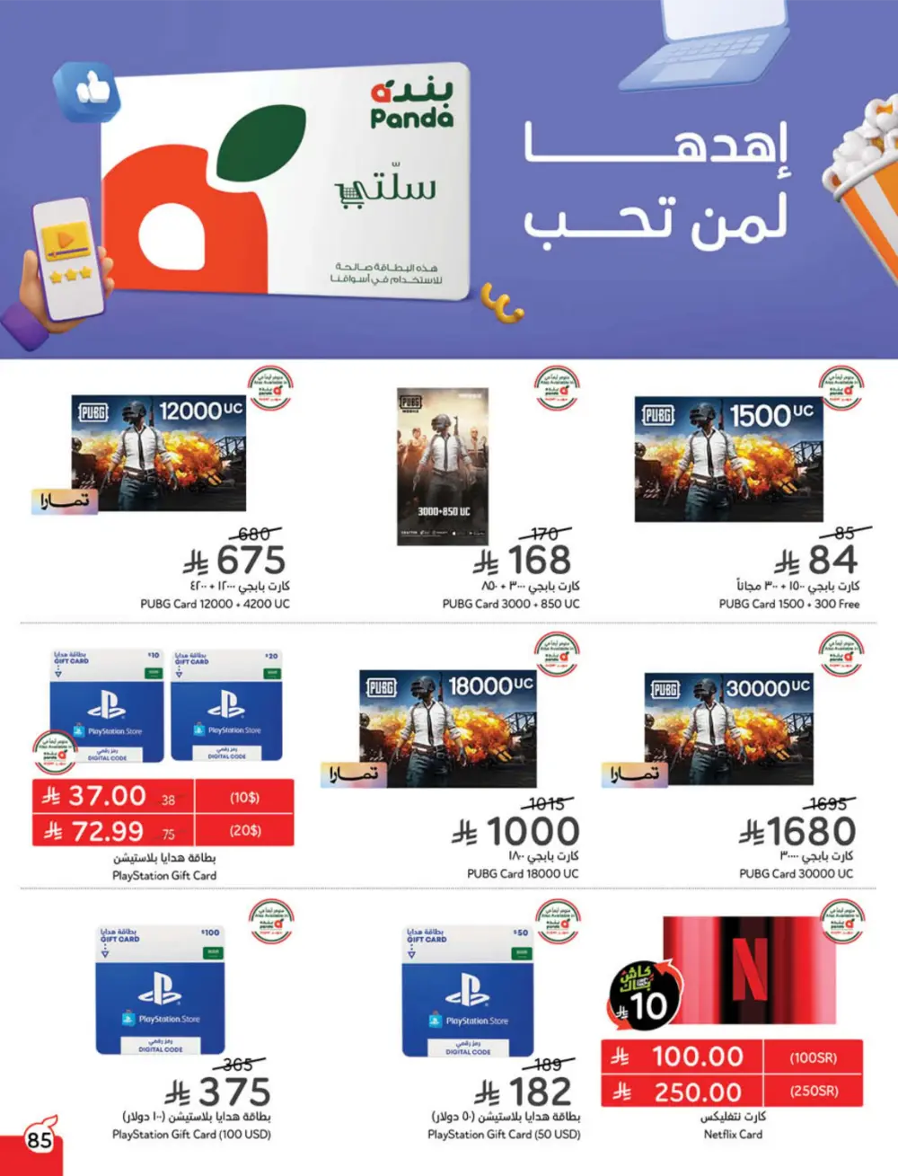 Cash Back Deals In Panda Hypermarket Qaseem