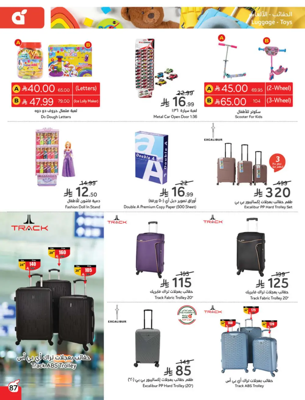 Cash Back Deals In Panda Hypermarket Qaseem