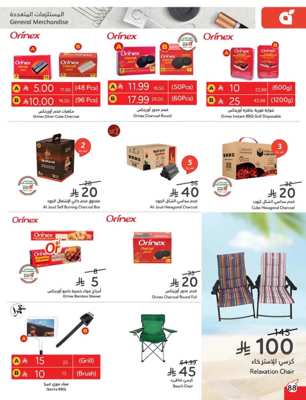 Cash Back Deals In Panda Hypermarket Qaseem