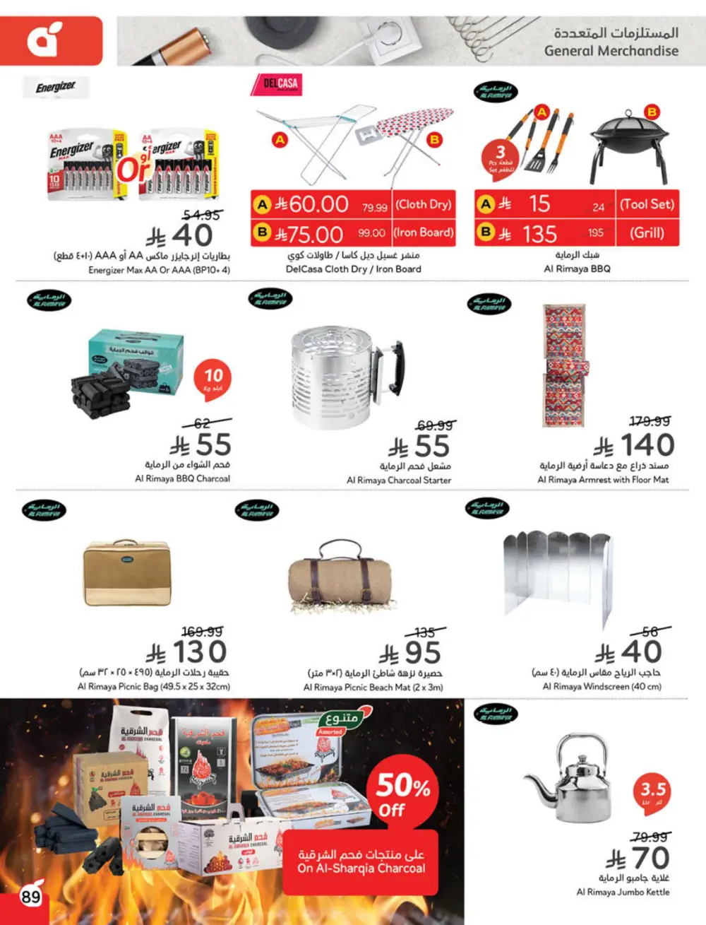 Cash Back Deals In Panda Hypermarket Qaseem