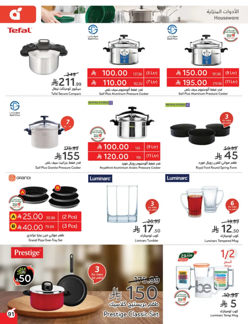 Cash Back Deals In Panda Hypermarket Qaseem