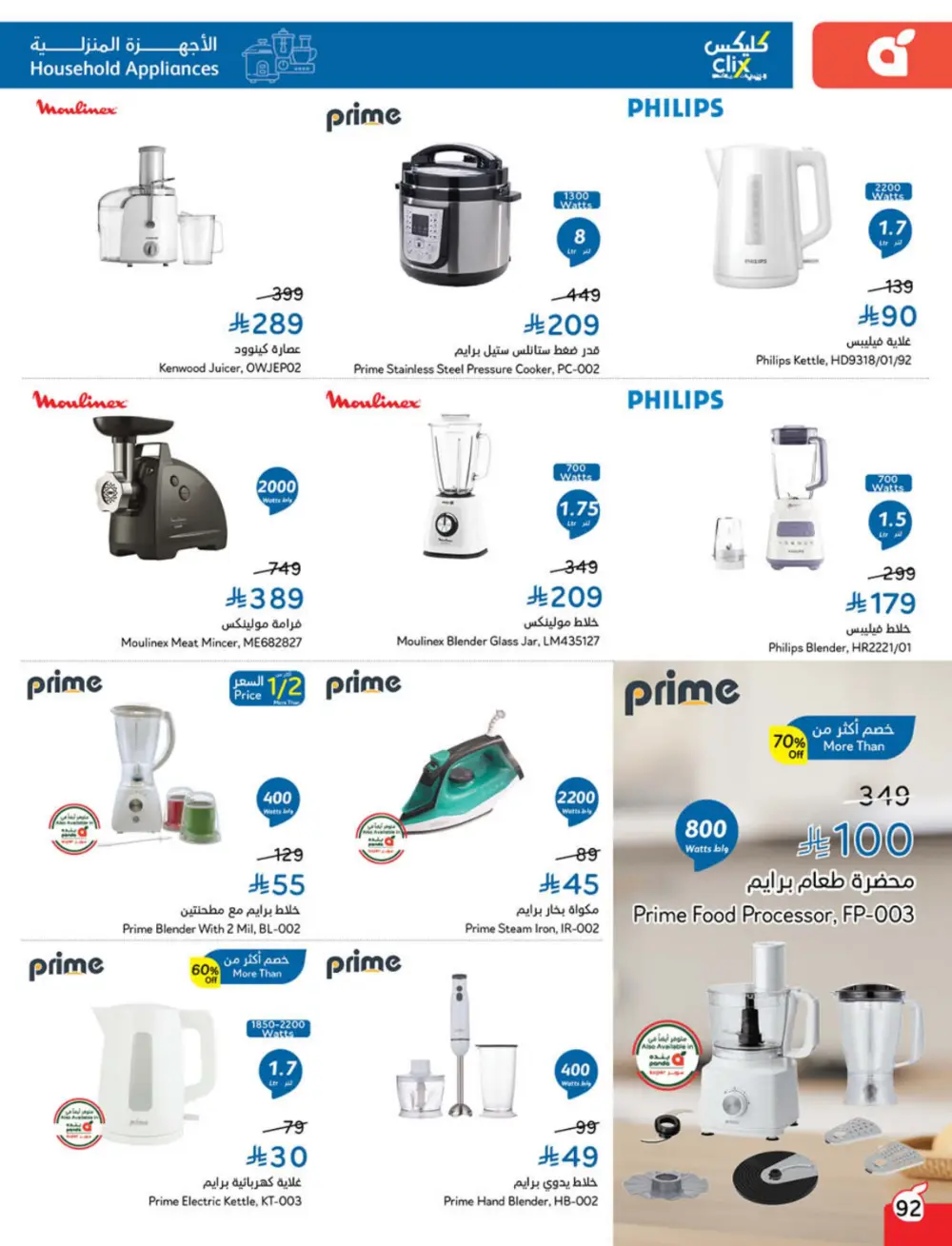 Cash Back Deals In Panda Hypermarket Qaseem