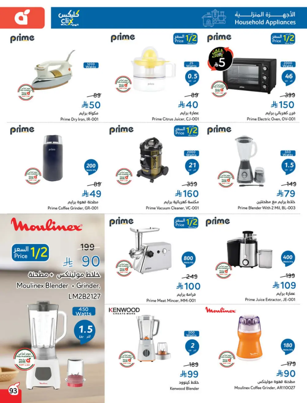 Cash Back Deals In Panda Hypermarket Qaseem