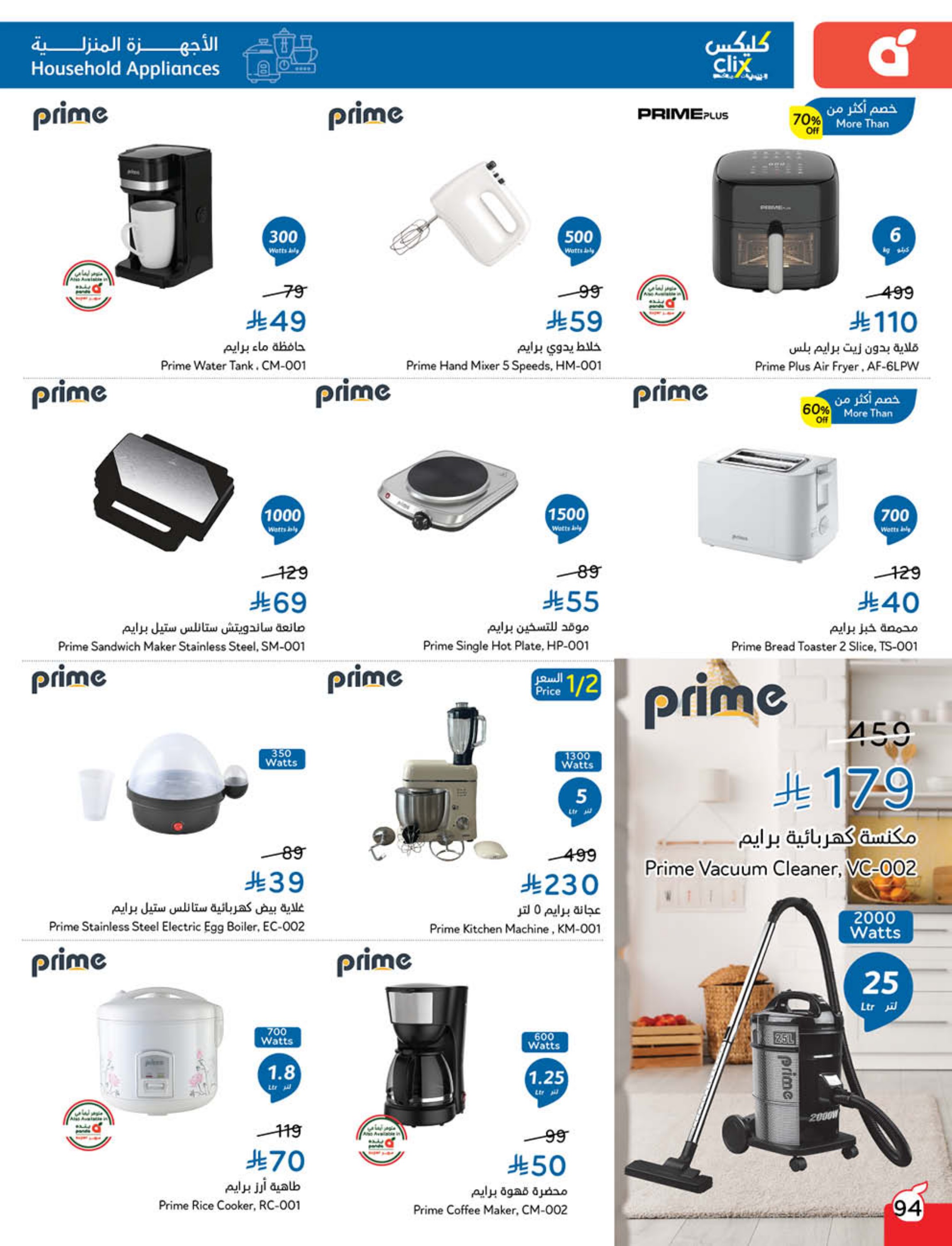 Cash Back Deals In Panda Hypermarket Qaseem