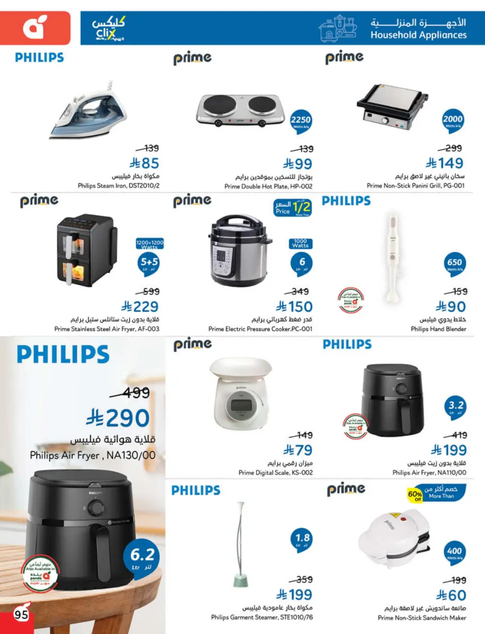 Cash Back Deals In Panda Hypermarket Qaseem