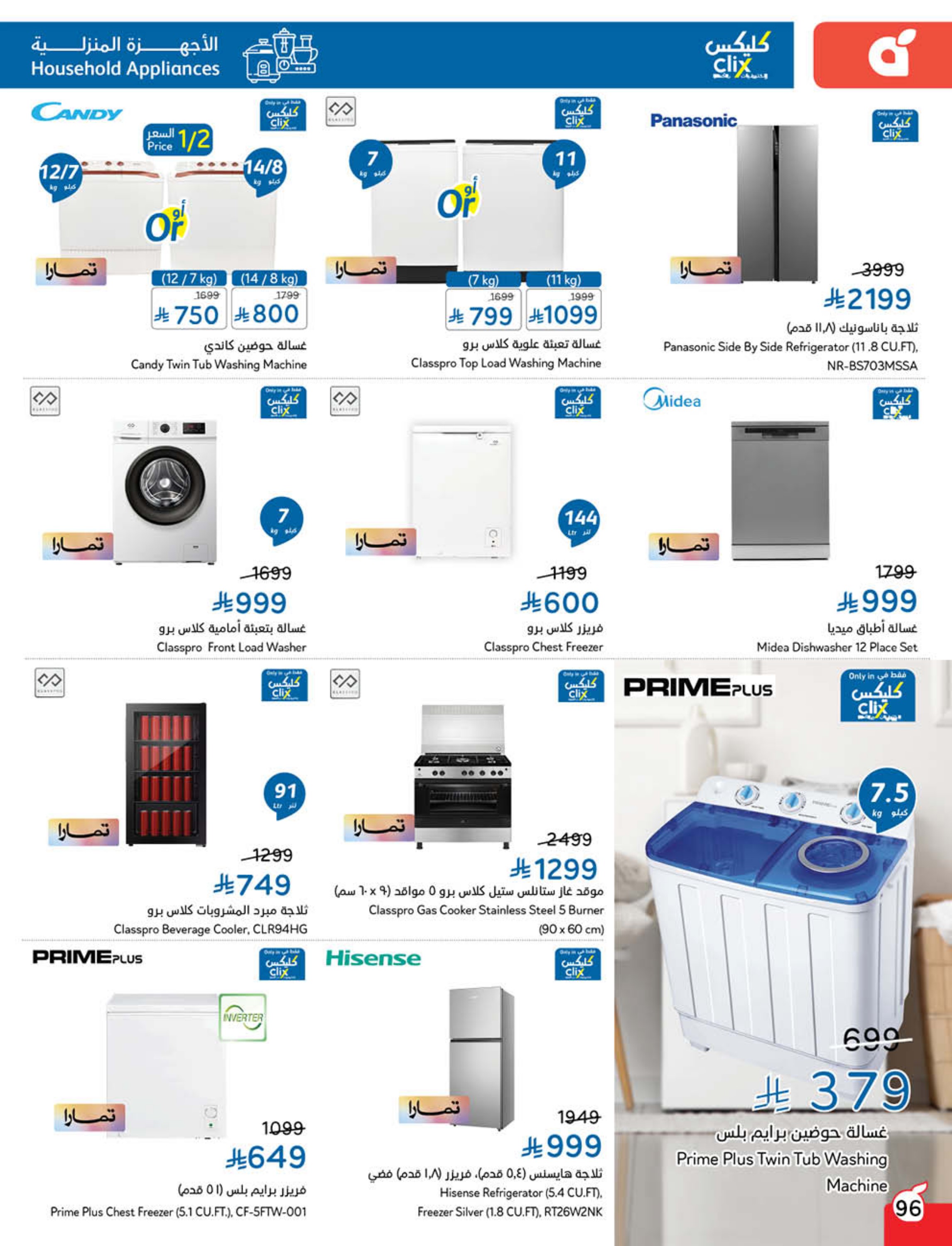 Cash Back Deals In Panda Hypermarket Qaseem